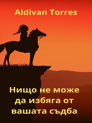 cover image of Нищо не може да избяга от вашата съдба